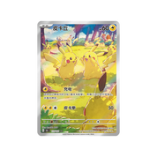 CHINESE (Simplified) - Collect 151 - Slim Boosters - 151C