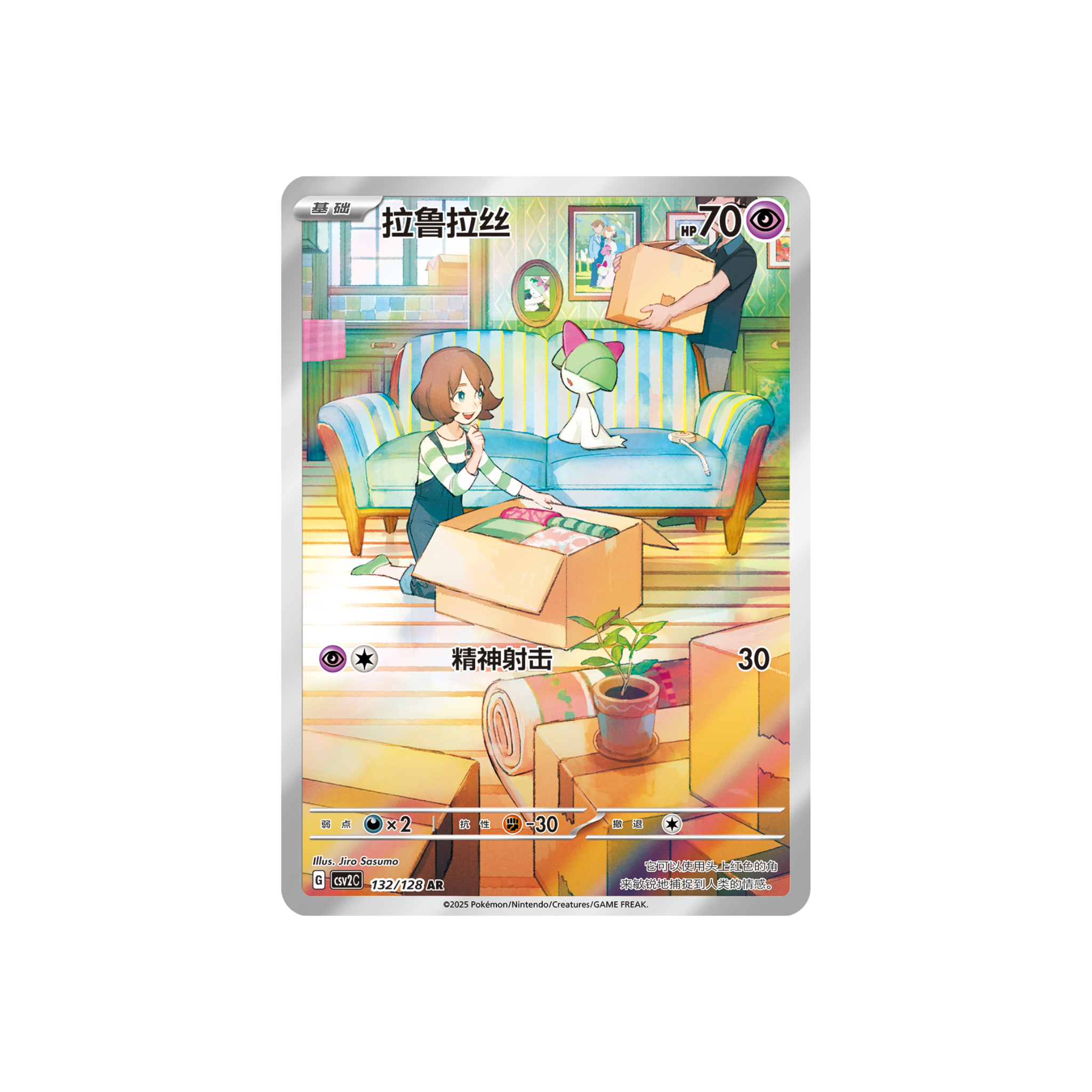 CHINESE (Simplified) - Miracle Journey - Slim Boosters - CSV2c