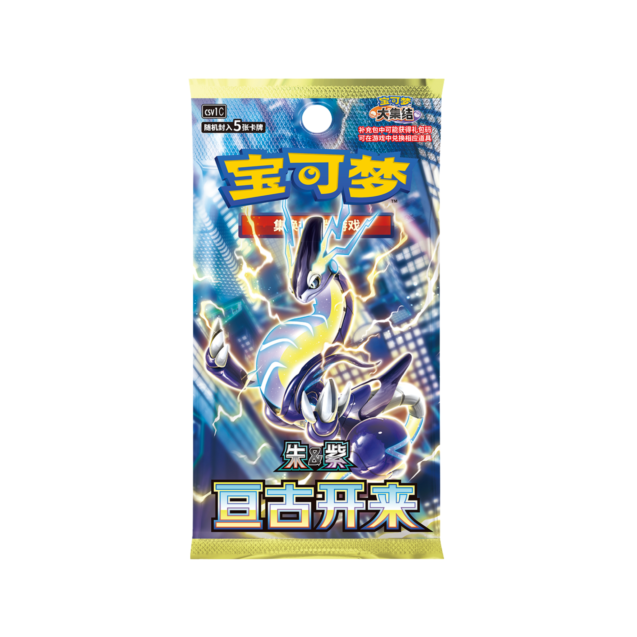 CHINESE (Simplified) - Pokémon Red & Purple Battle Peripheral Gift Box Departure