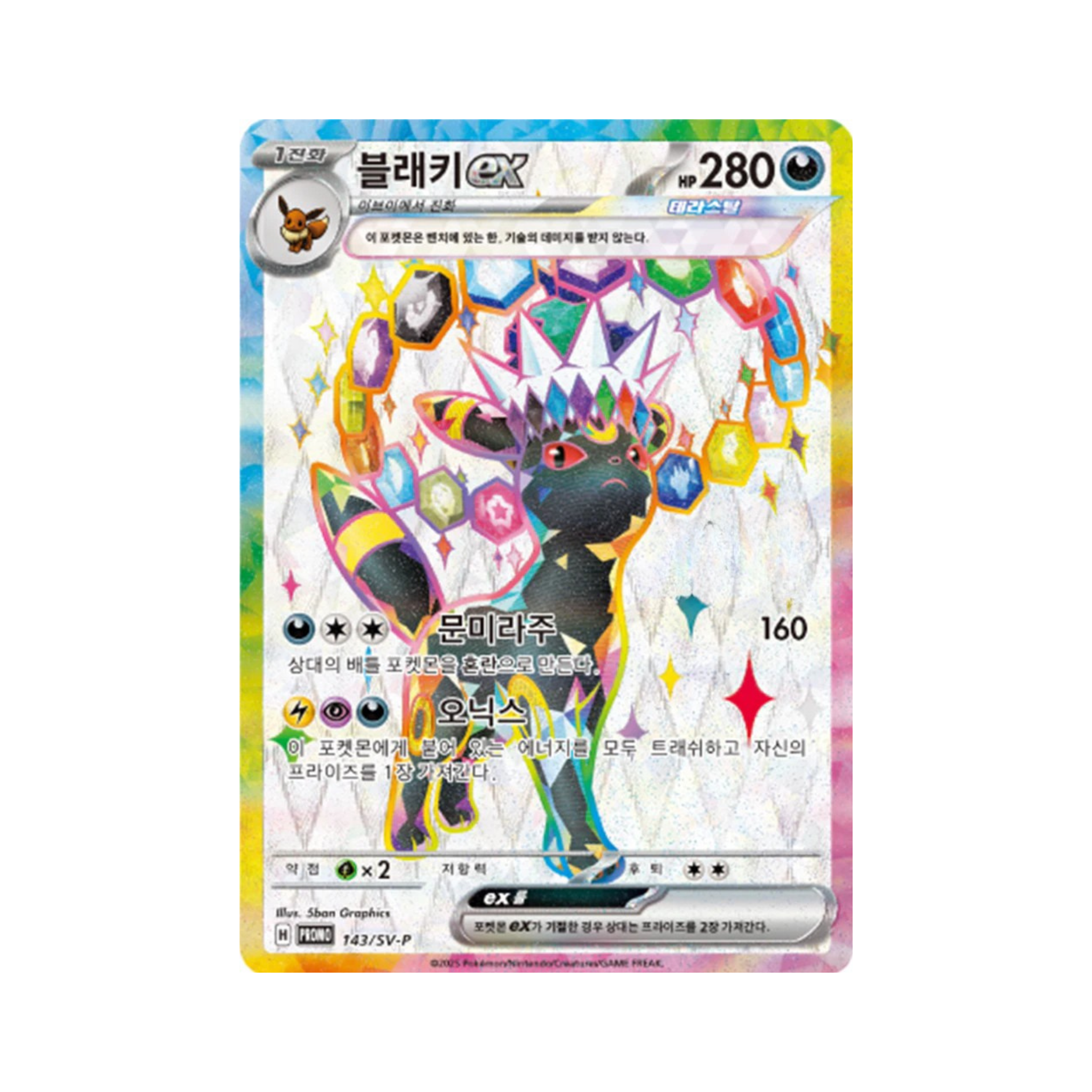 KOREAN - Terastal Festival ex - Umbreon Promo Playmat Set - sv8a