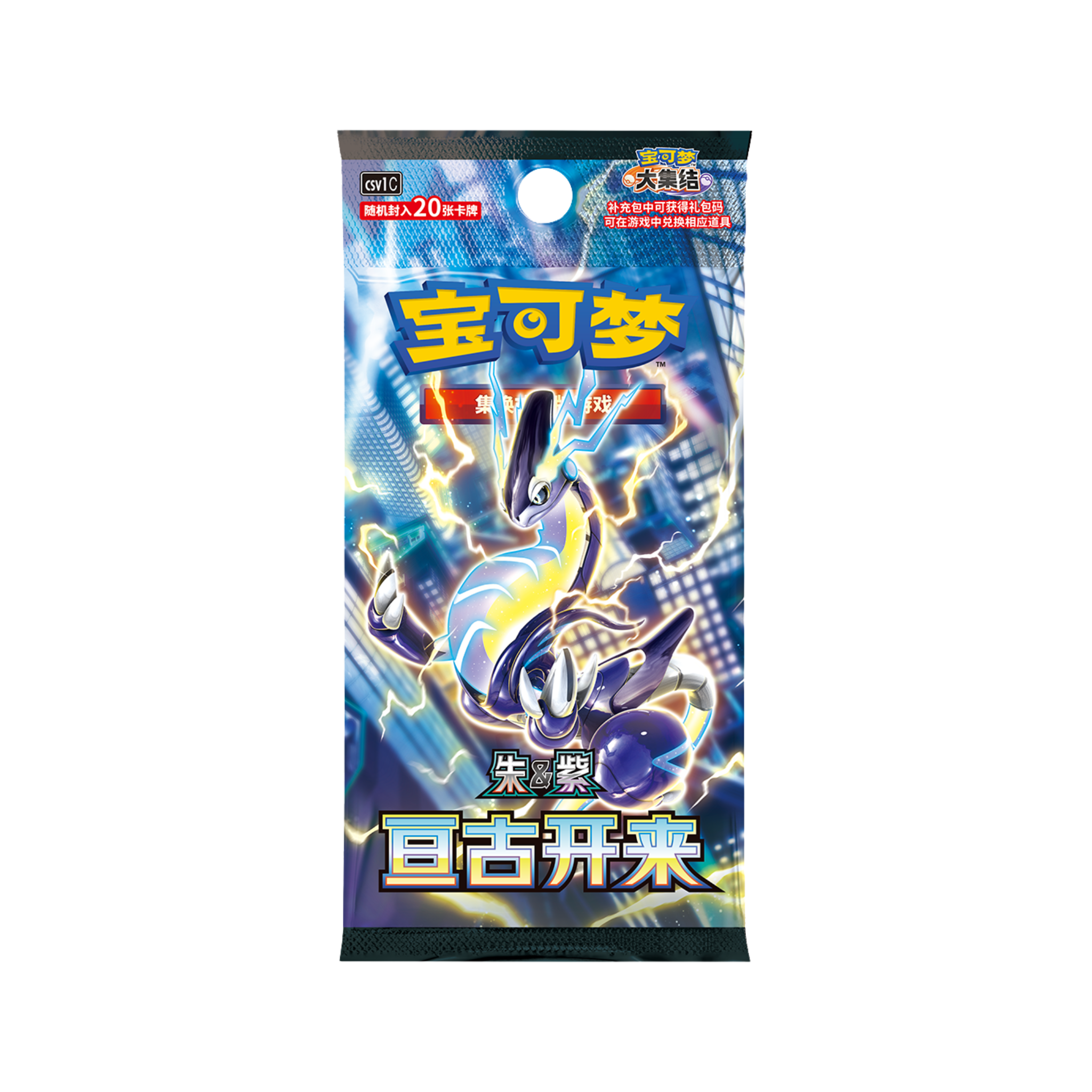 CHINESE (Simplified) - Pokémon Red & Purple Collection Peripheral Gift Box