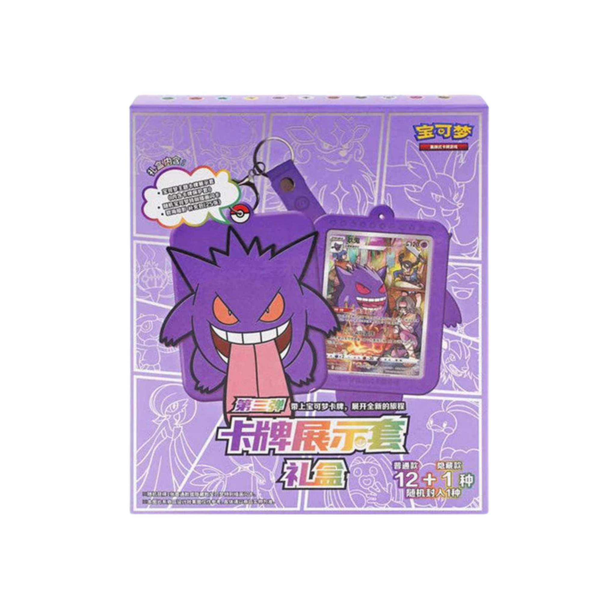CHINESE (Simplified) - Gengar Display Boxset