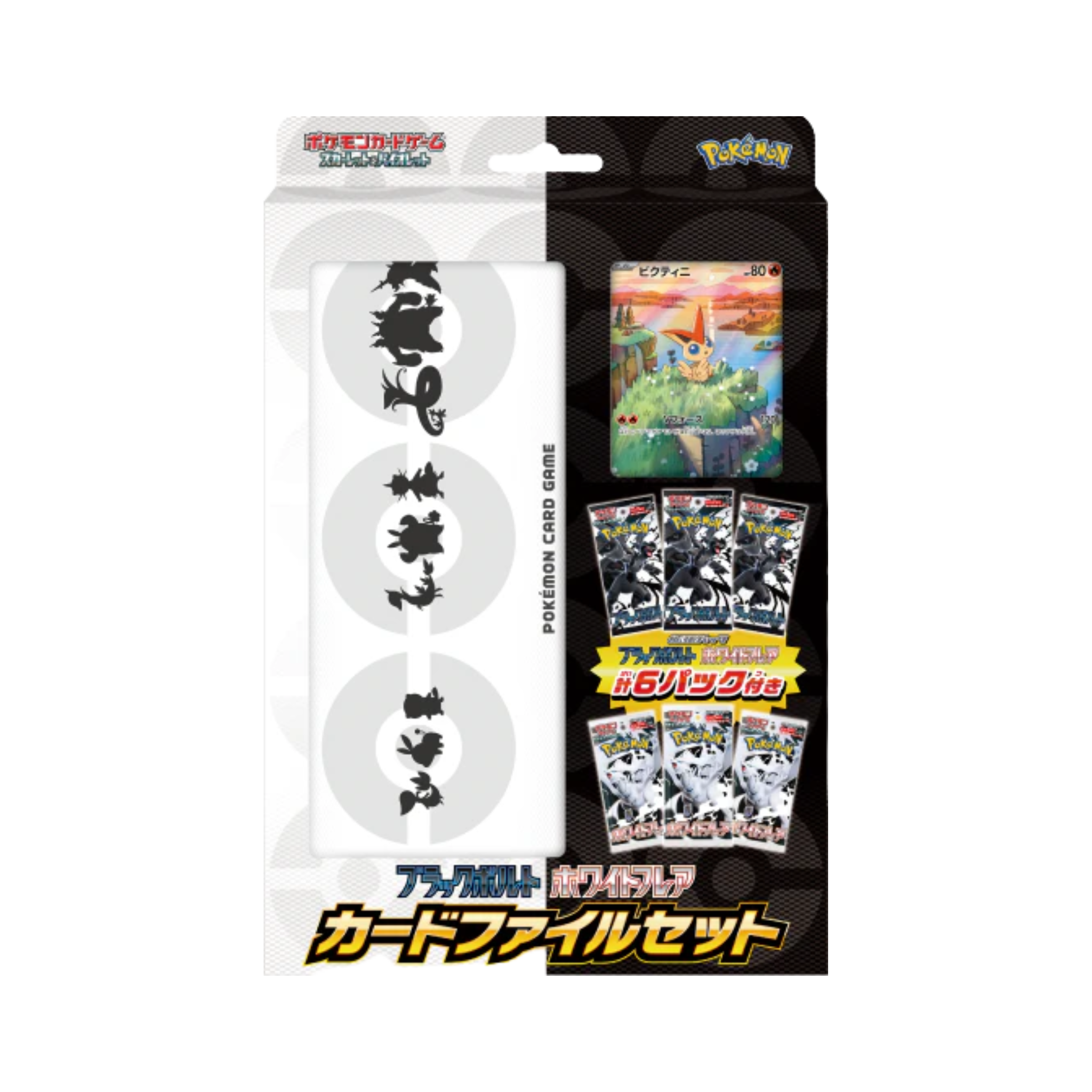 JAPANESE - Card File Set - Black Bolt & White Flare - sv11