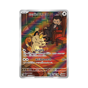 JAPANESE - Glory of Team Rocket - sv10