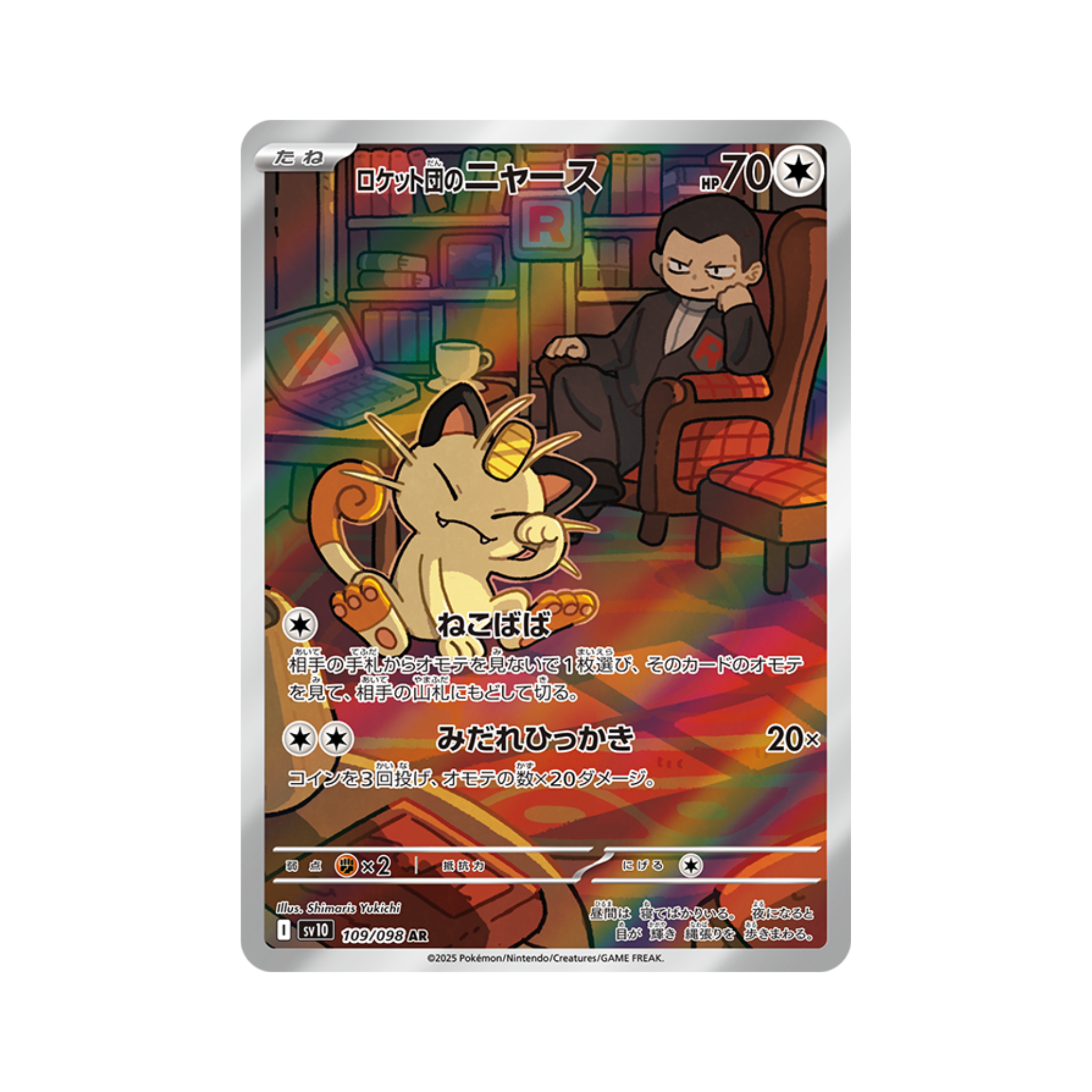 JAPANESE - Glory of Team Rocket - sv10