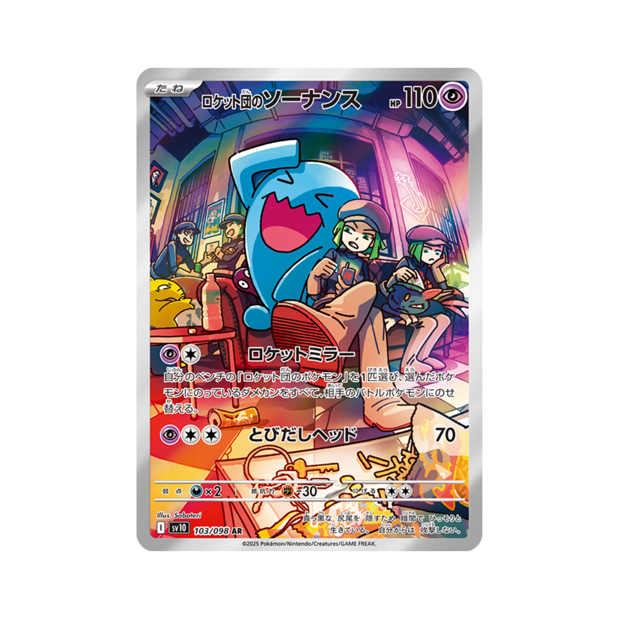 JAPANESE - Glory of Team Rocket - sv10