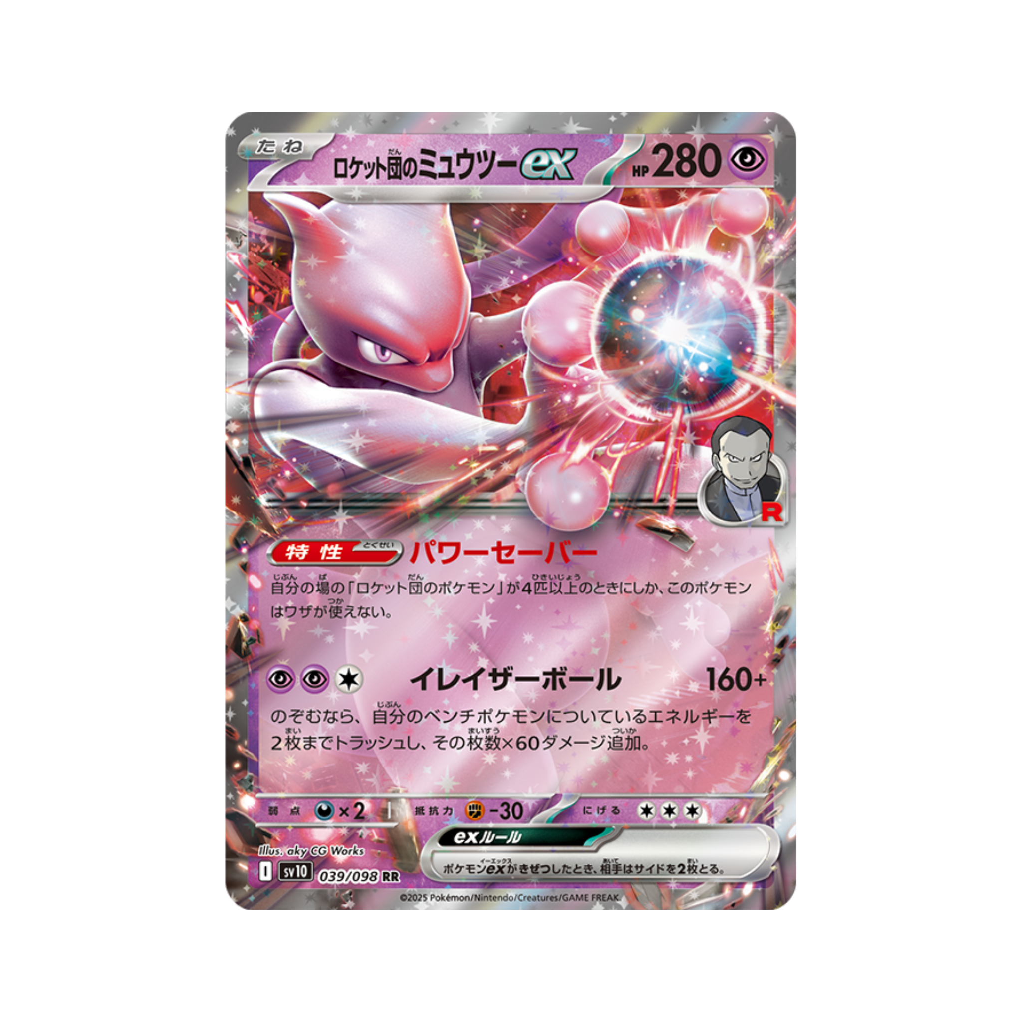 JAPANESE - Glory of Team Rocket - sv10