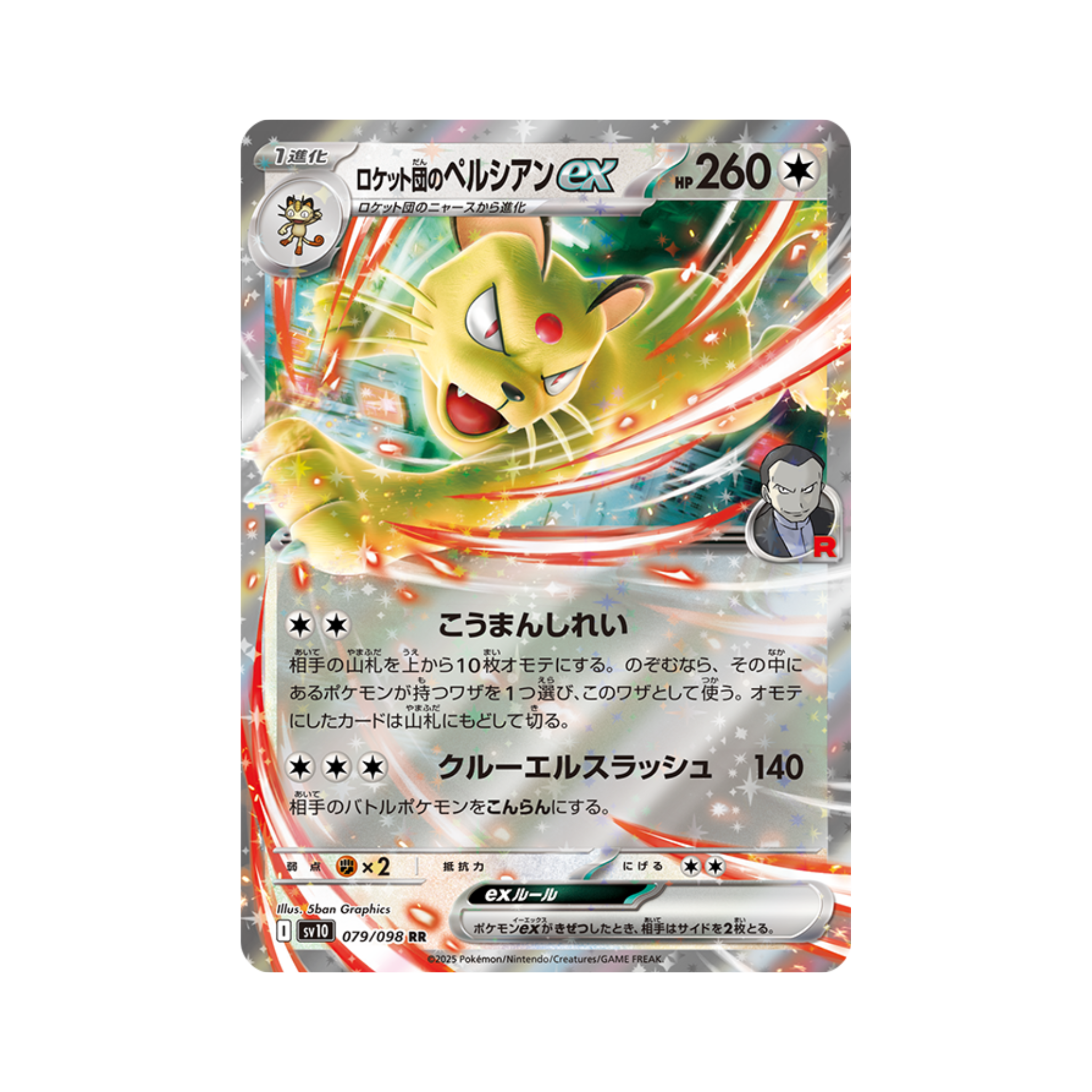 JAPANESE - Glory of Team Rocket - sv10