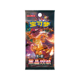 CHINESE (Simplified) - Black Crystal Blaze - Jumbo Boosters - CSV5C