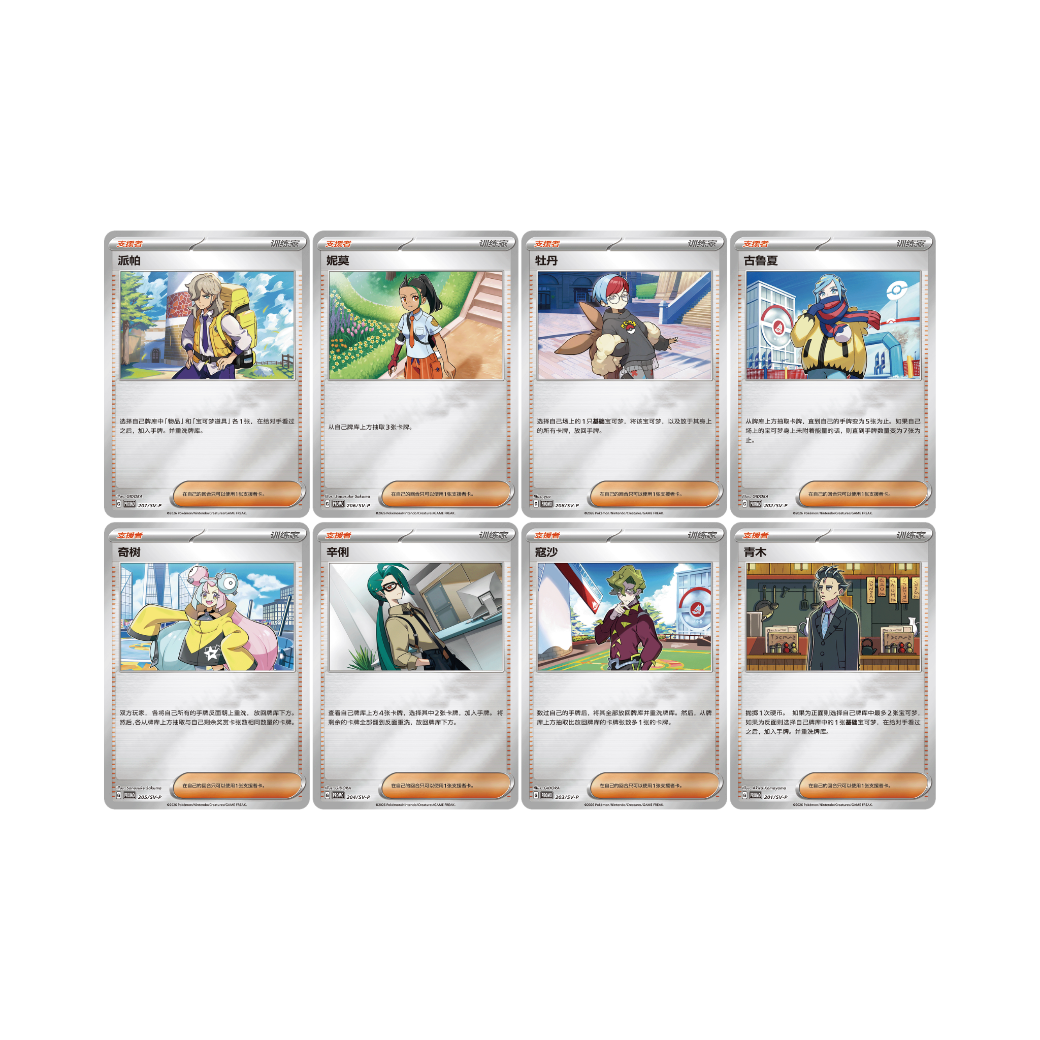 CHINESE (Simplified) - Paldean Trainer Battle Gift Box