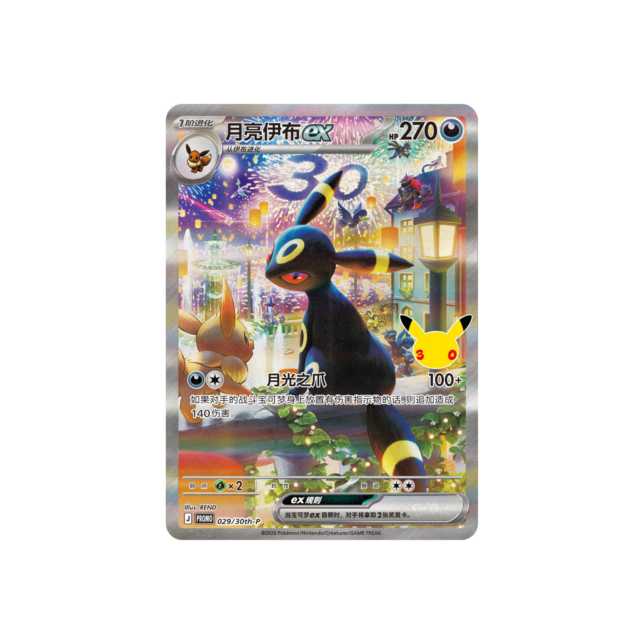 CHINESE (Simplified) - 30th Celebration Day & Night Collection Set