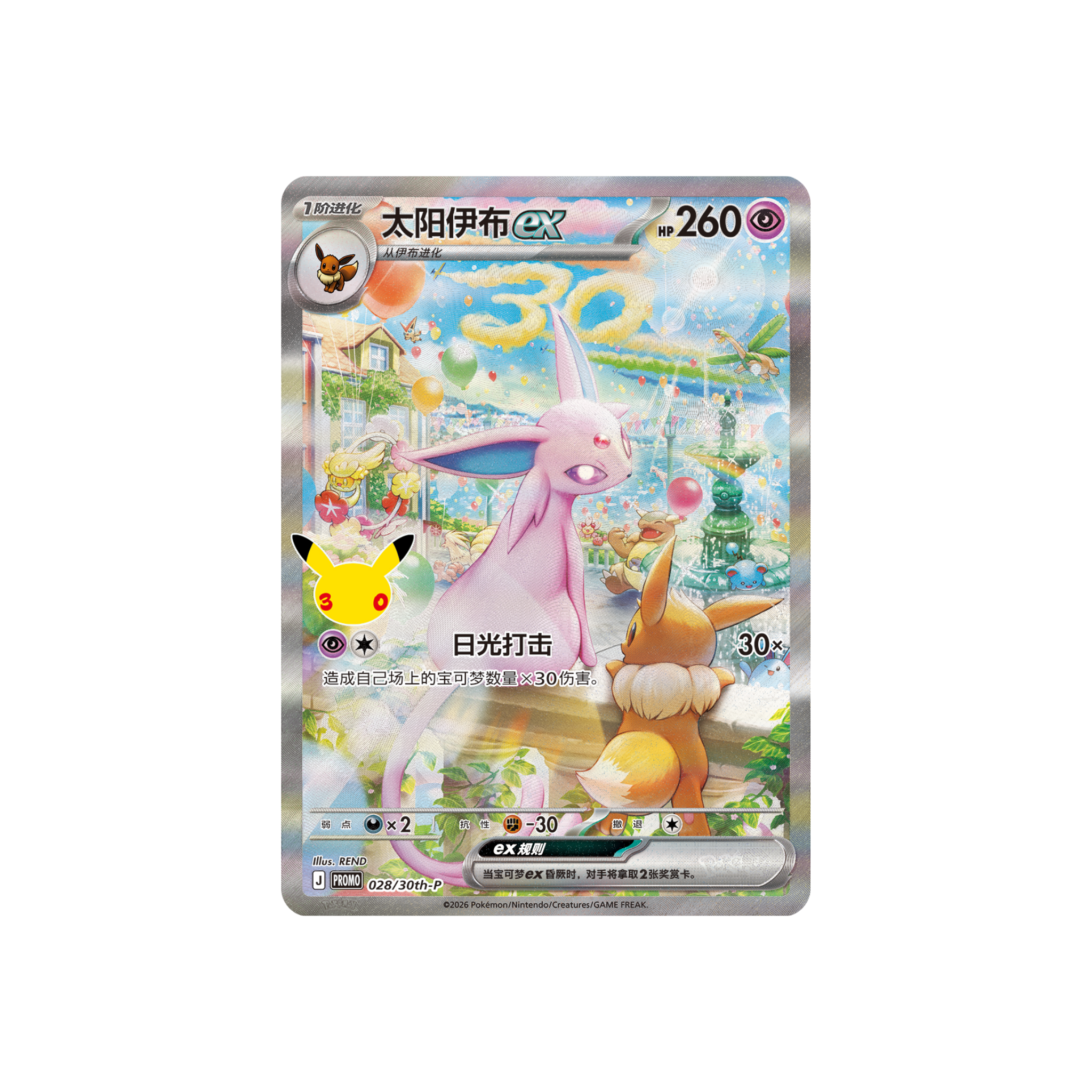 CHINESE (Simplified) - 30th Celebration Day & Night Collection Set
