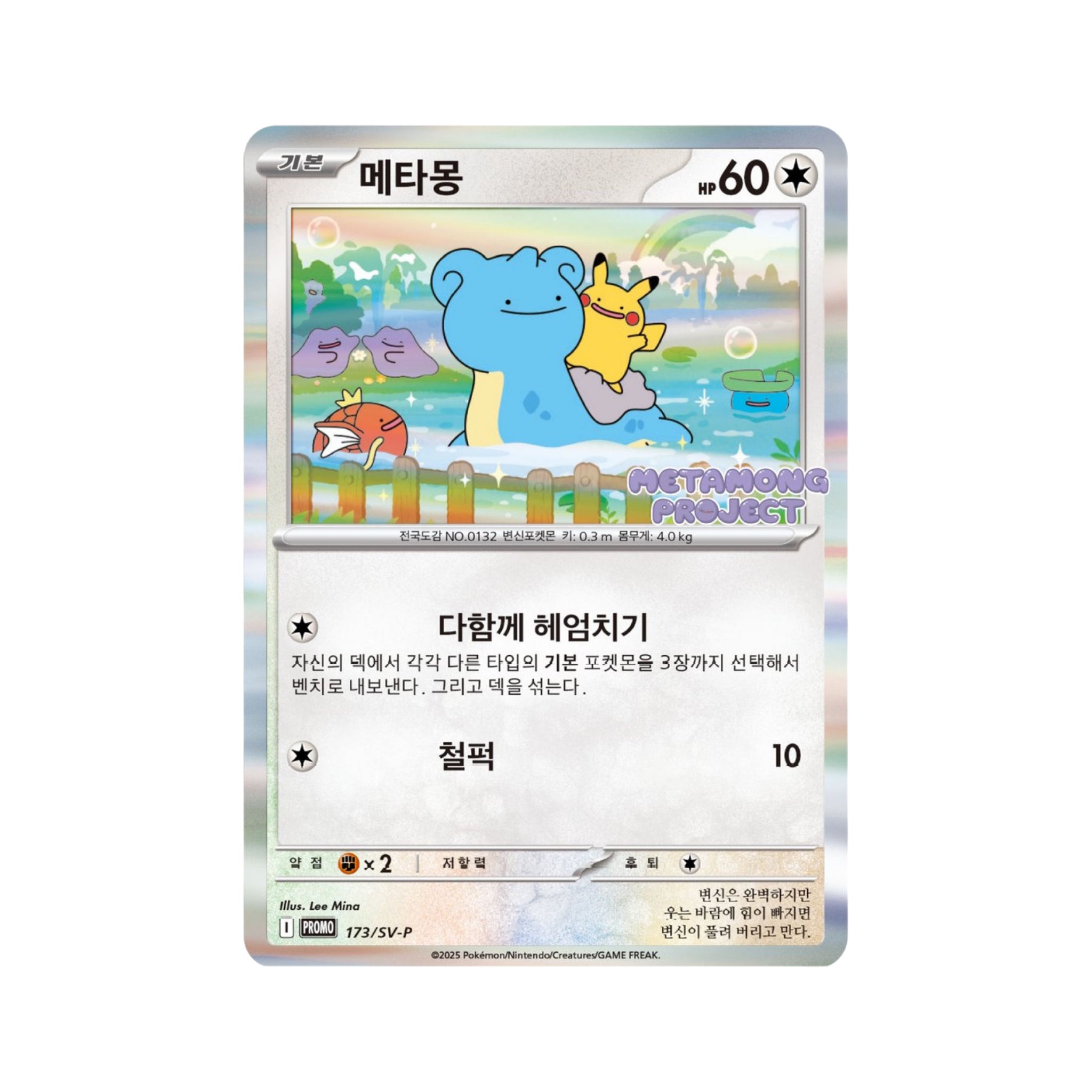 Ditto.png