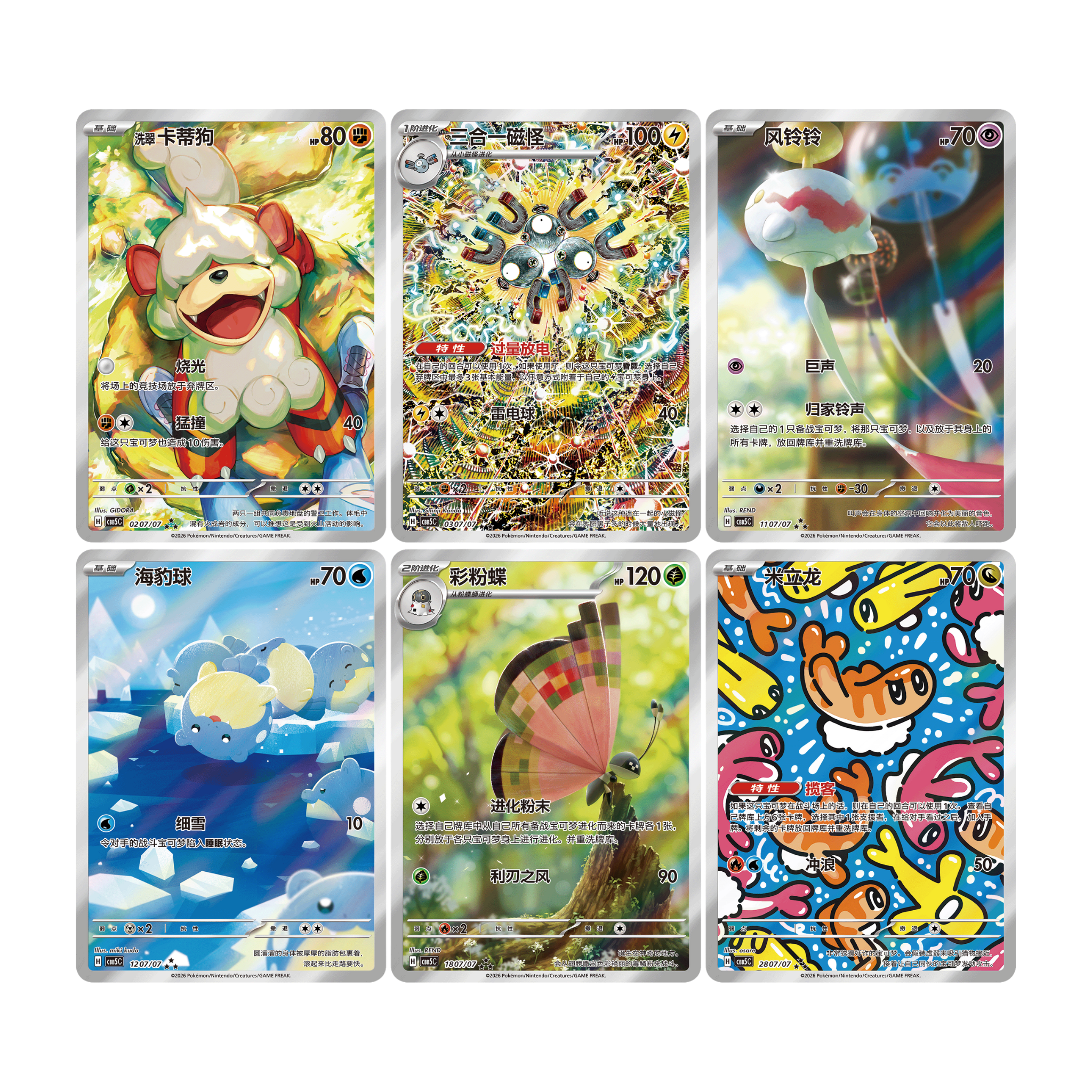 CHINESE (Simplified) - Gem Pack Volume 5 - Boosters - CBB5C