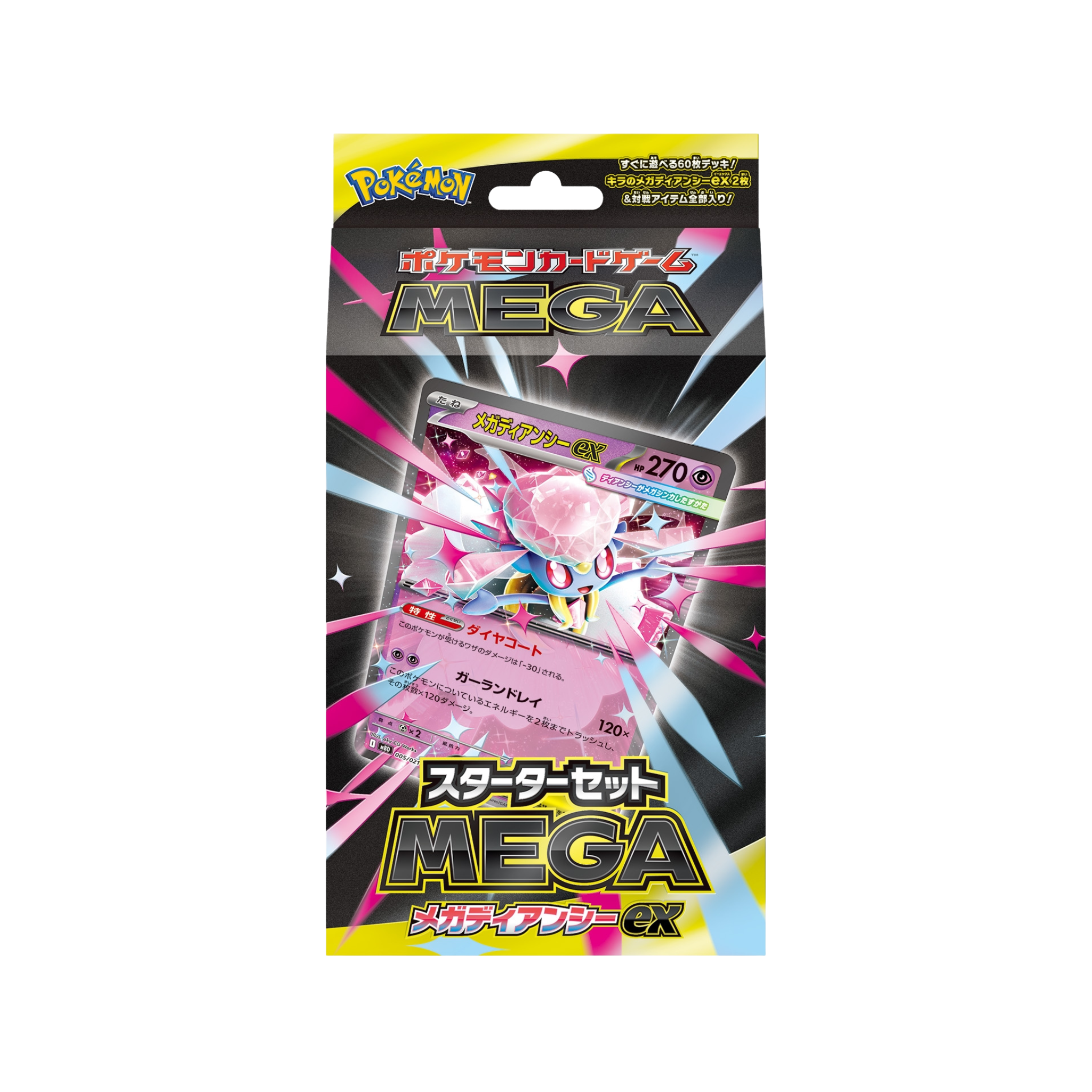 MegaDiancie-1.png