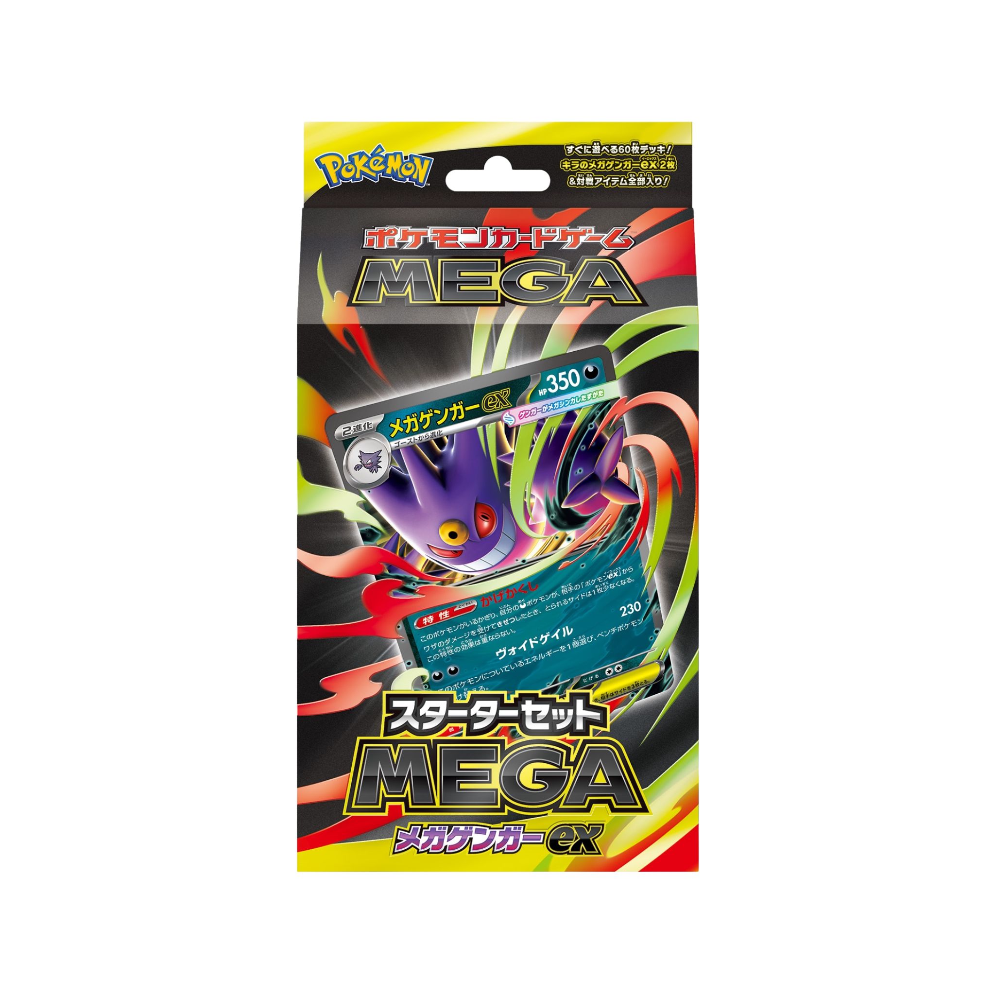 MegaGengar-1.png