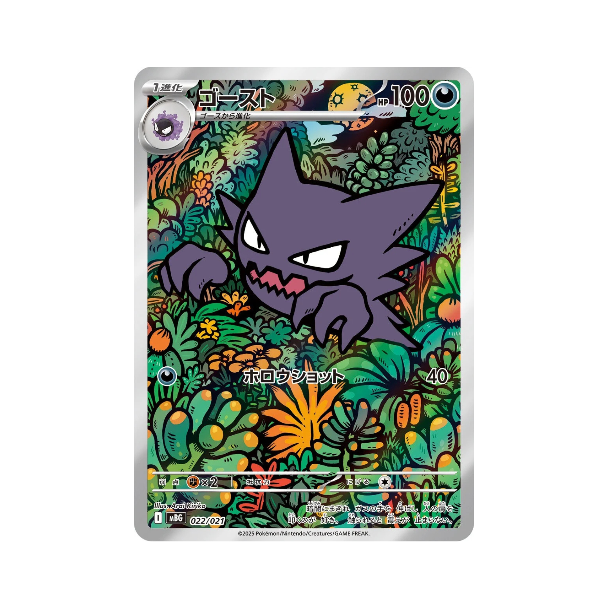 JAPANESE - Starter Deck - Mega Gengar ex