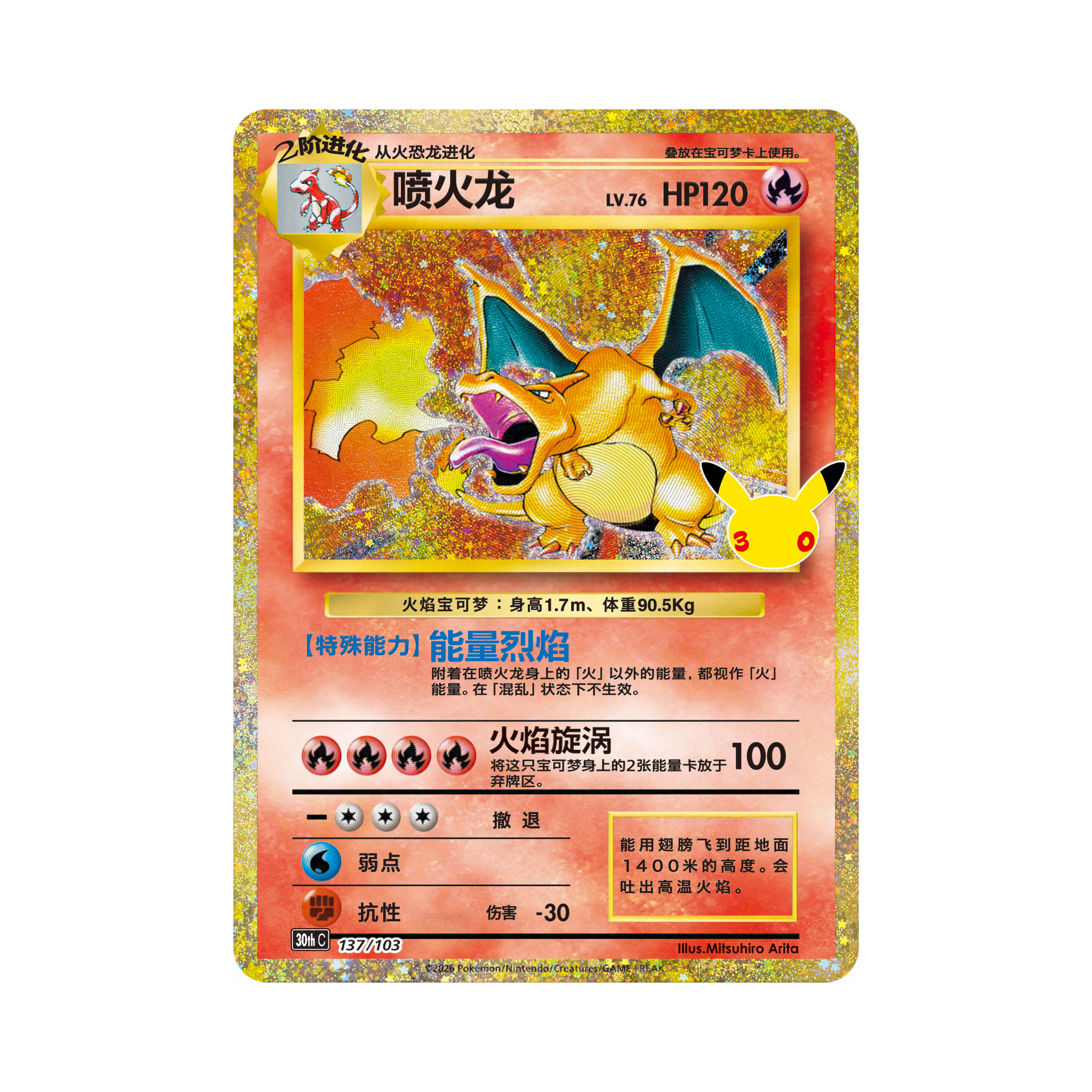 CHINESE (Simplified) - 30th Celebration Charizard Premium Figure Set
