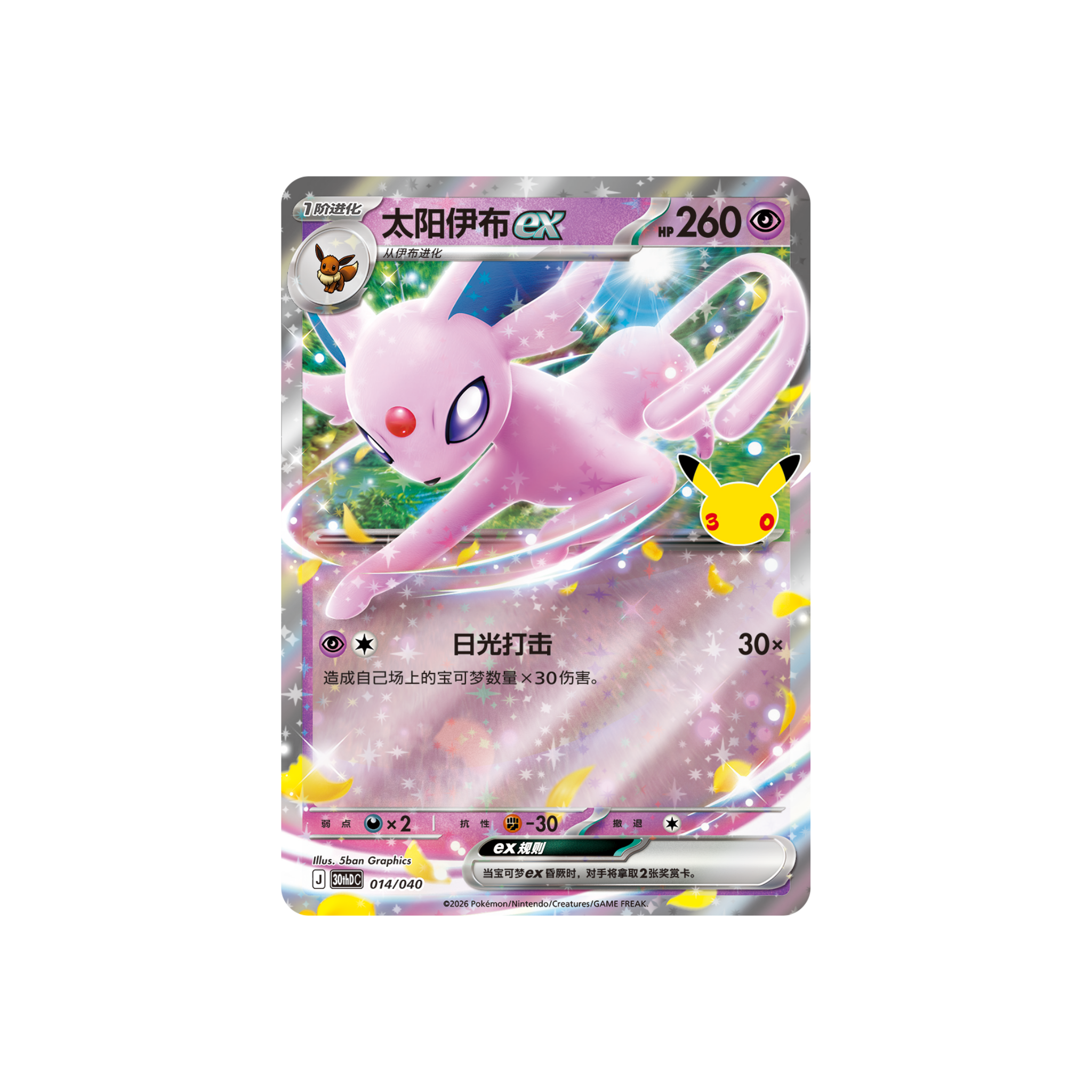 CHINESE (Simplified) - 30th Celebration Battle Deck Set