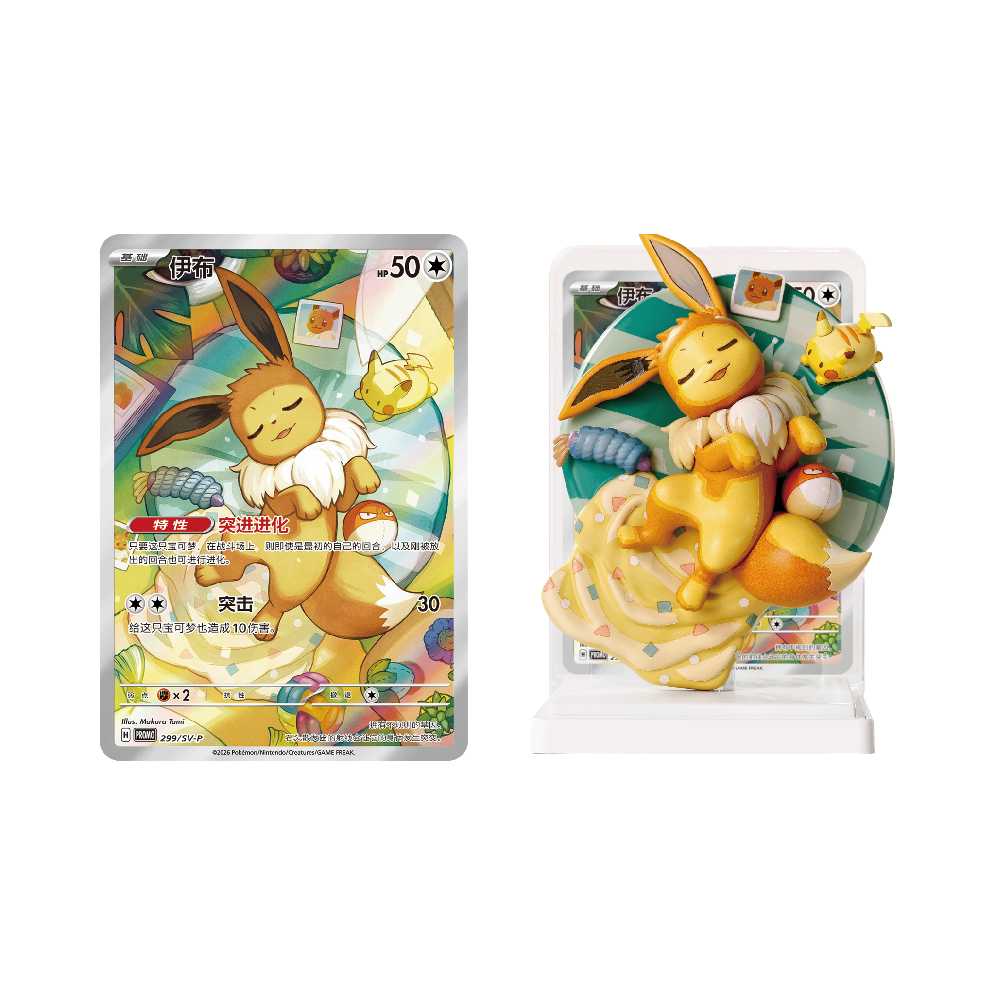 CHINESE (Simplified) - Dream Finishing Touch Eevee Theme Figure Set