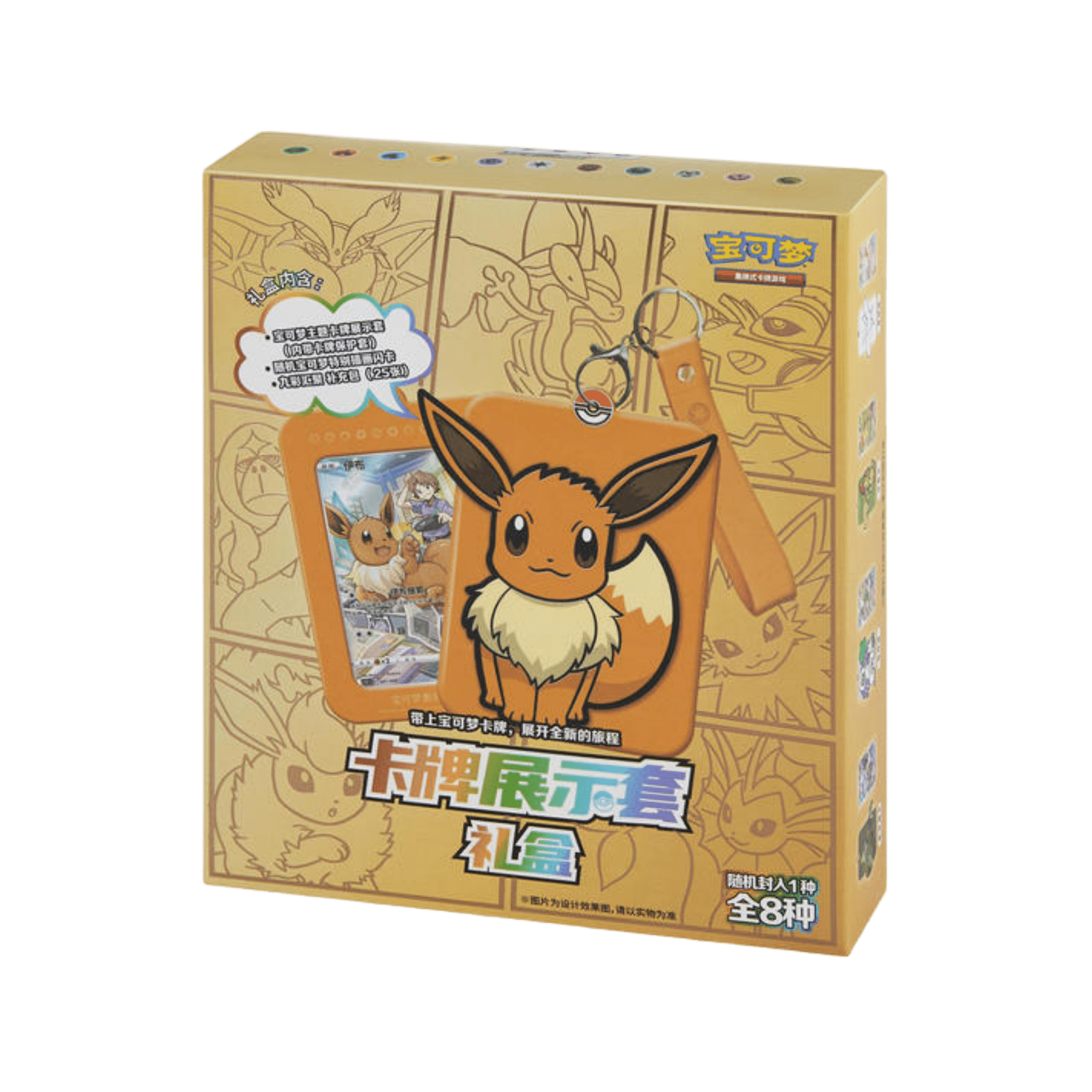 CHINESE (Simplified) - Eevee Display Boxset