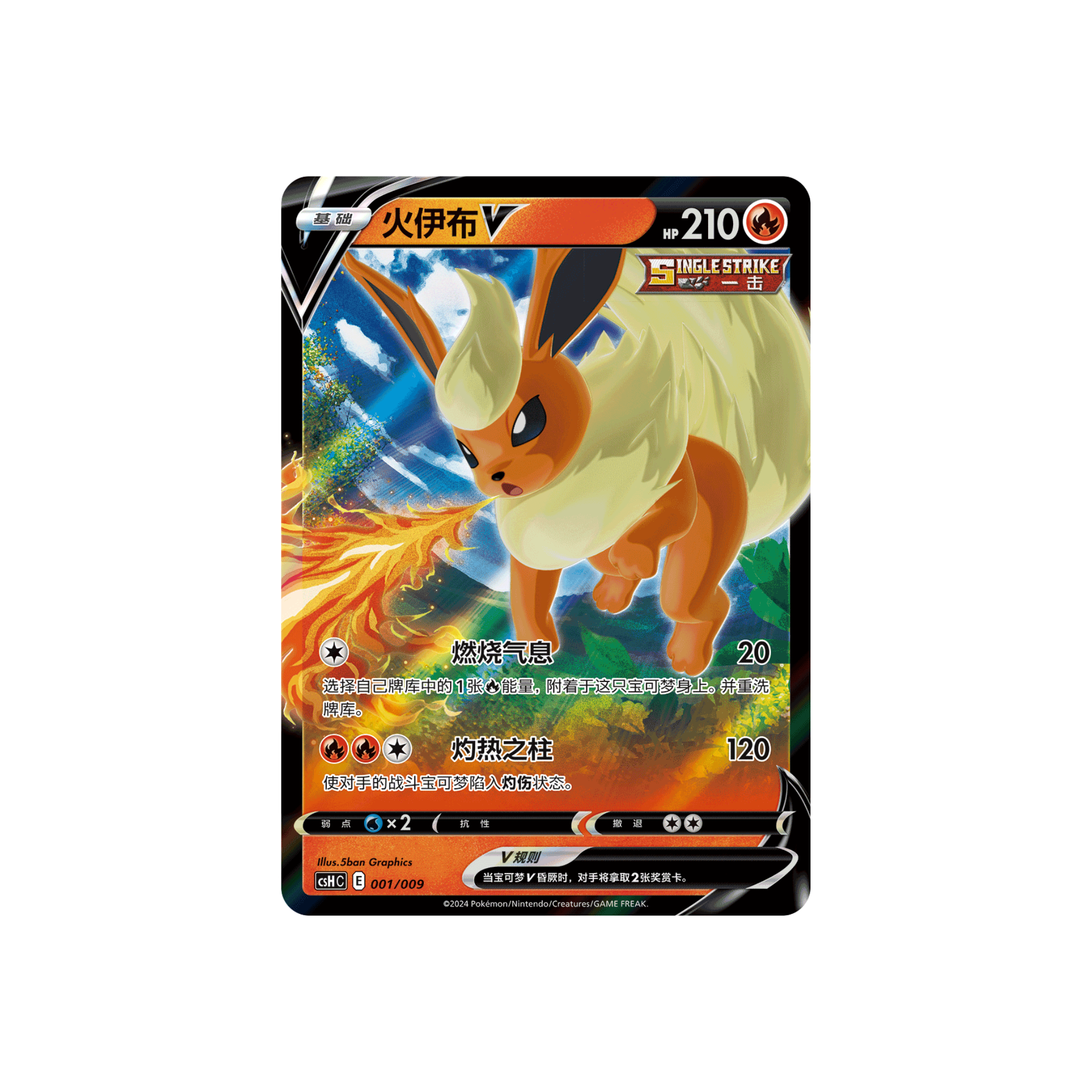 CHINESE (Simplified) - Eevee Advanced Giftbox - Flareon