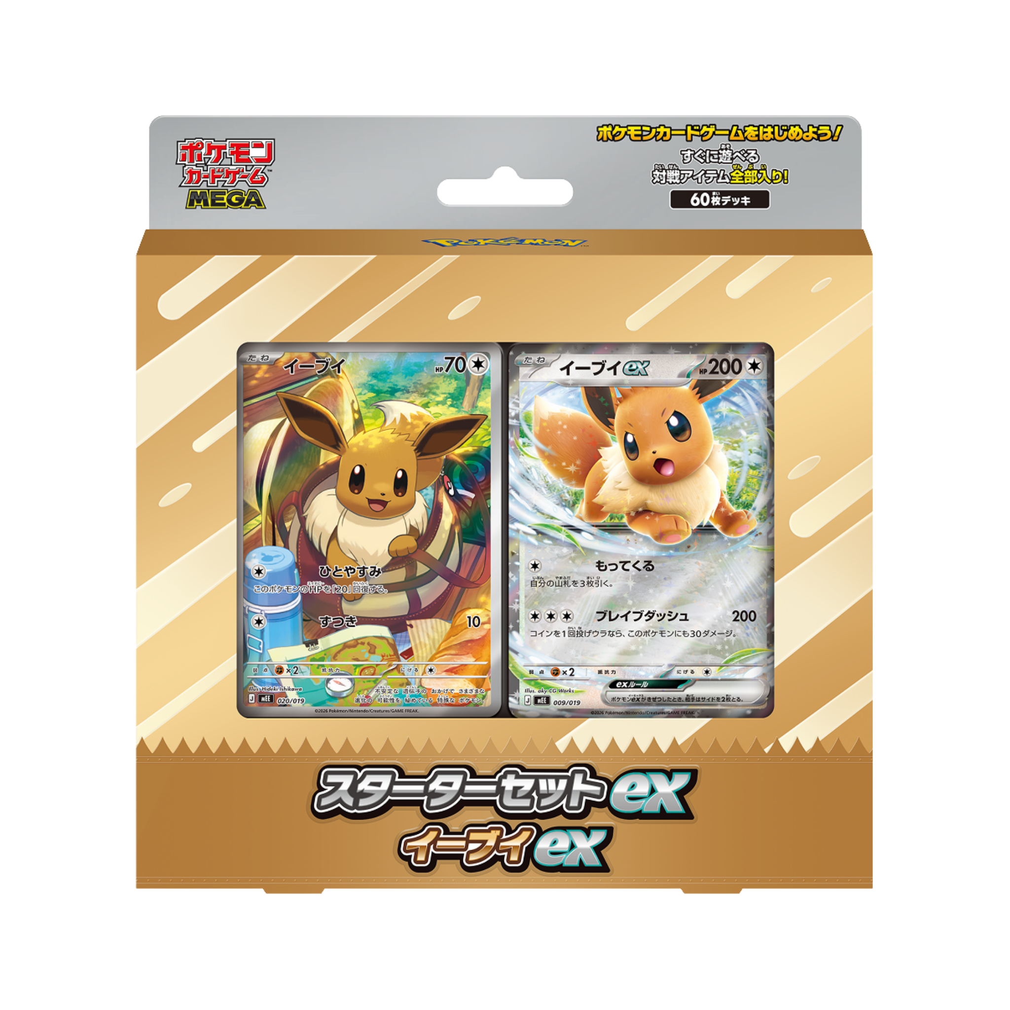 jap_starter_eevee_box.png