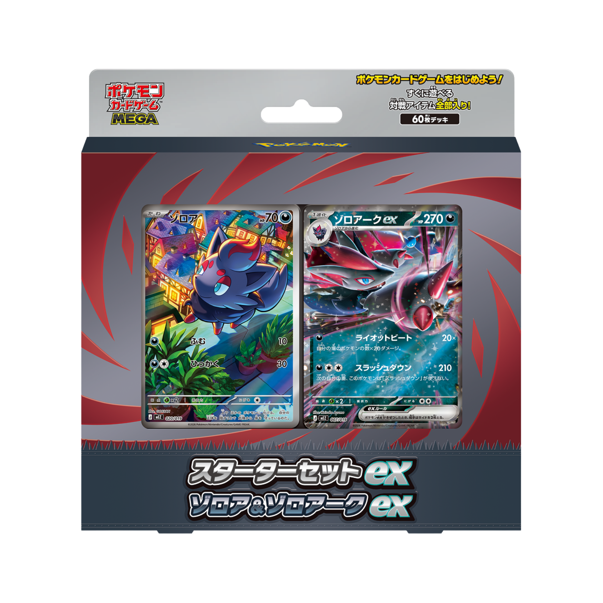 jap_starter_zoroa_box.png