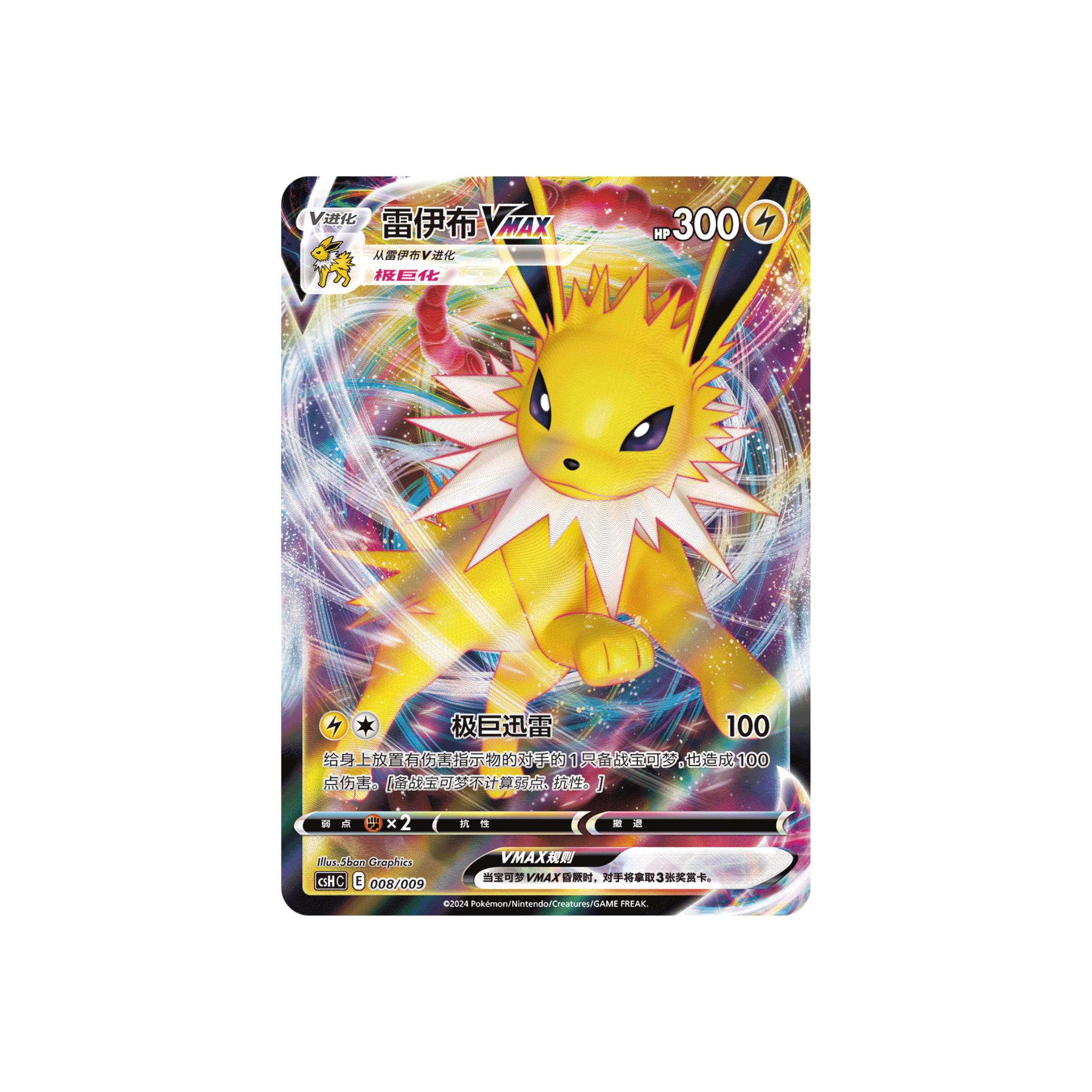 CHINESE (Simplified) - Eevee Advanced Giftbox - Jolteon