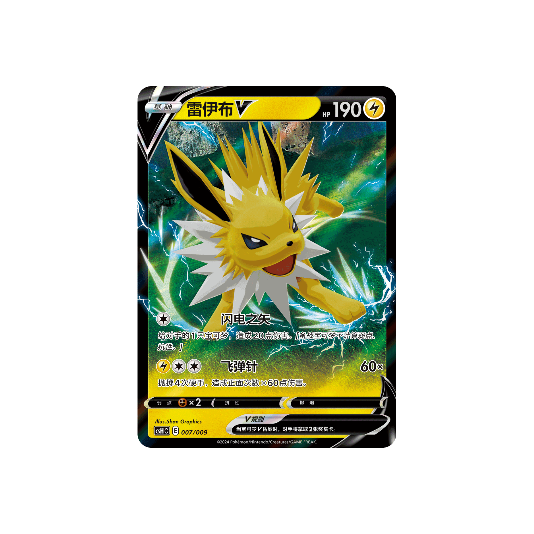 CHINESE (Simplified) - Eevee Advanced Giftbox - Jolteon