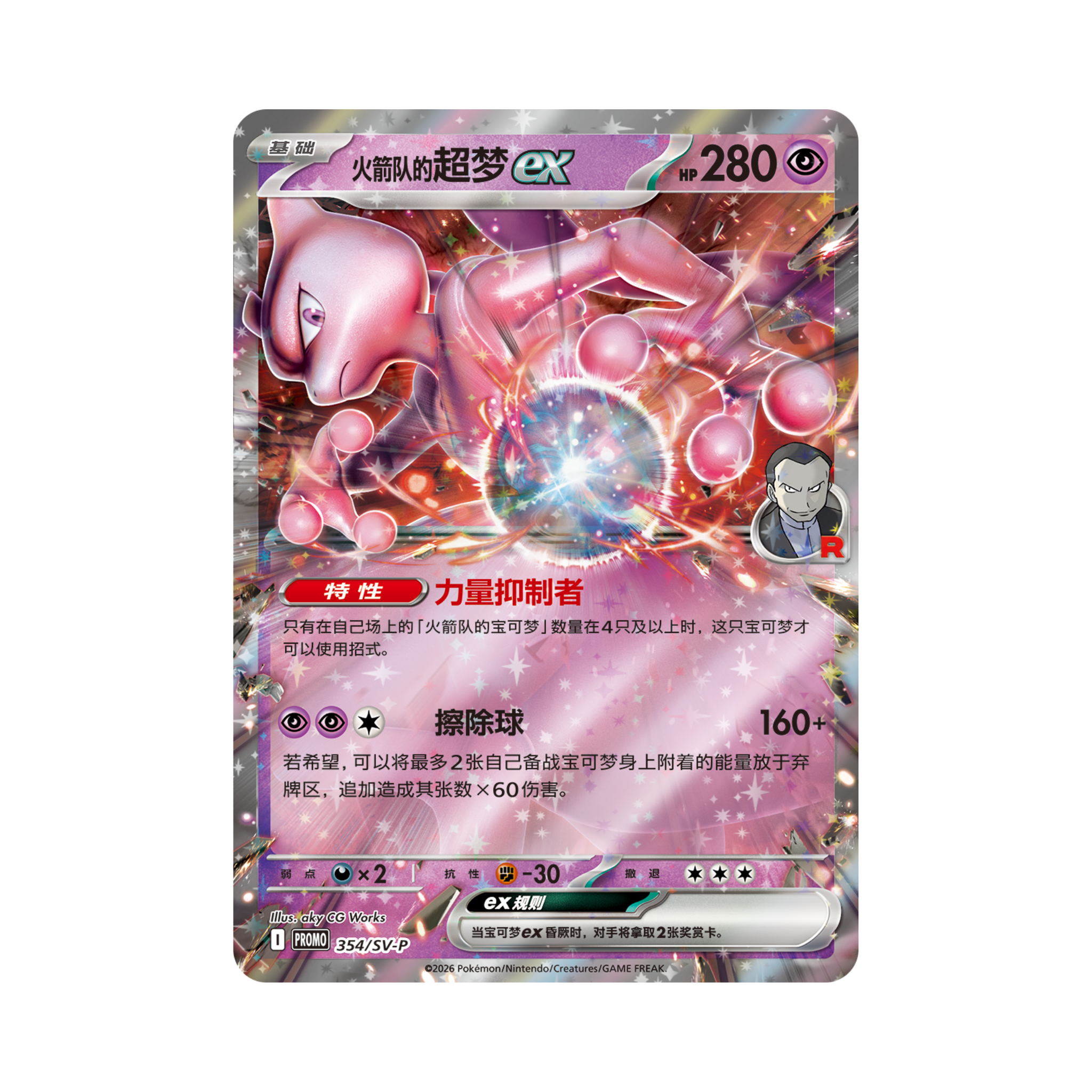 CHINESE (Simplified) - Team Rockets' Ambitions Exclusive Gift Box