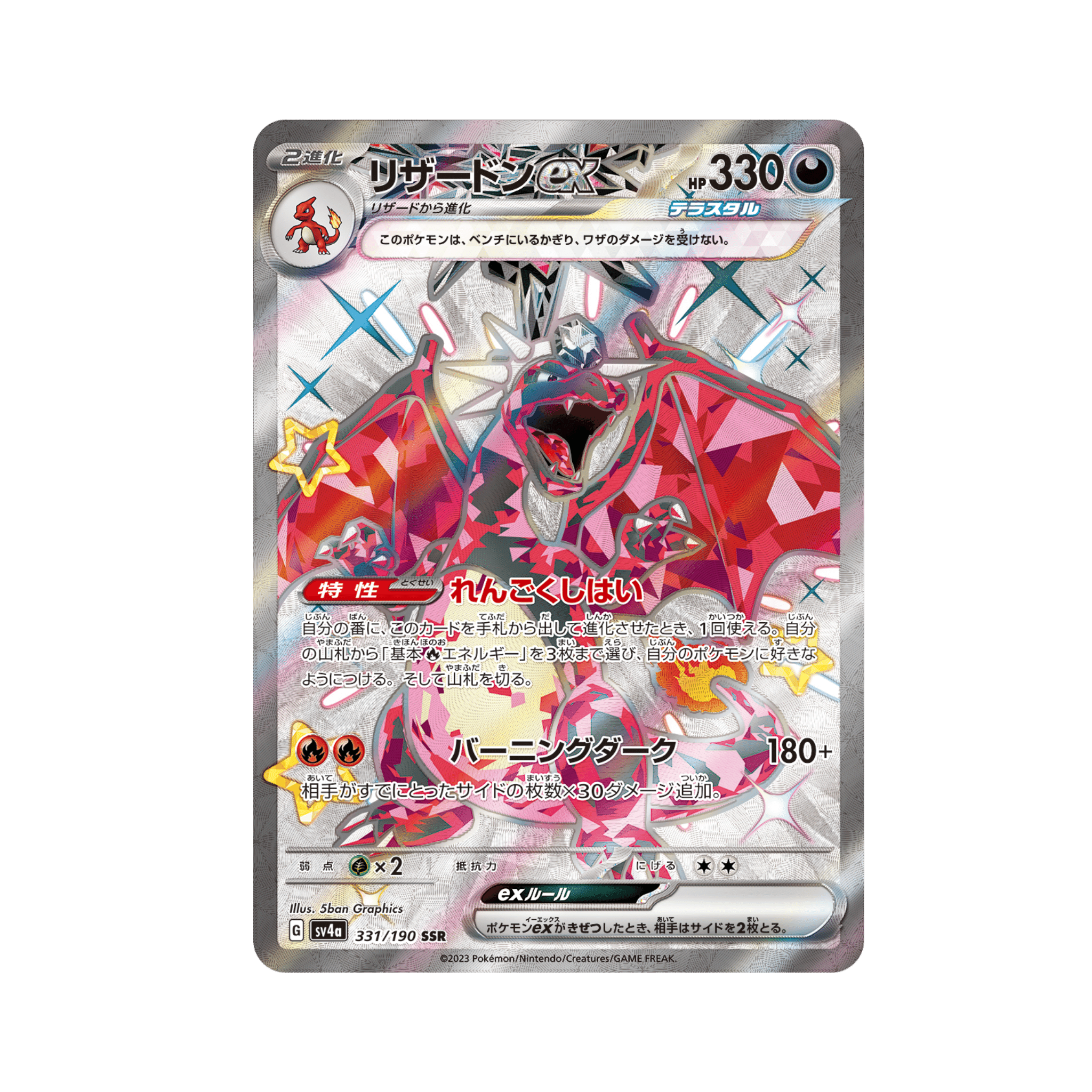 JAPANESE - Shiny Treasure ex - sv4a
