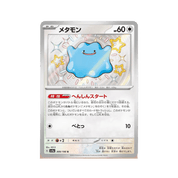 JAPANESE - Shiny Treasure ex - sv4a