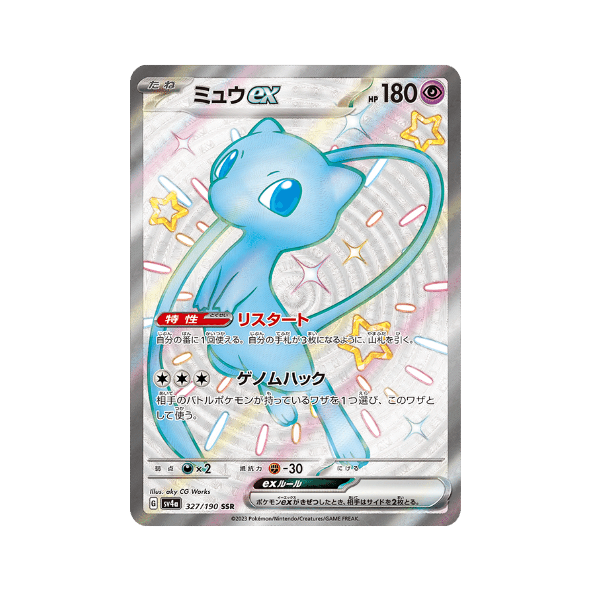 JAPANESE - Shiny Treasure ex - sv4a