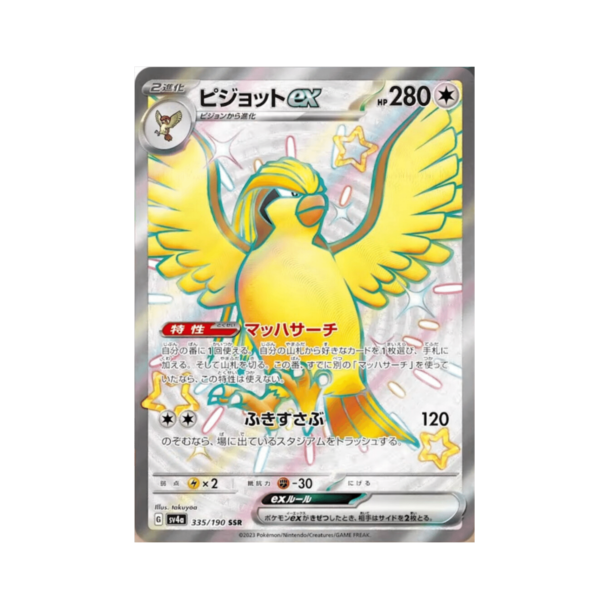 JAPANESE - Shiny Treasure ex - sv4a