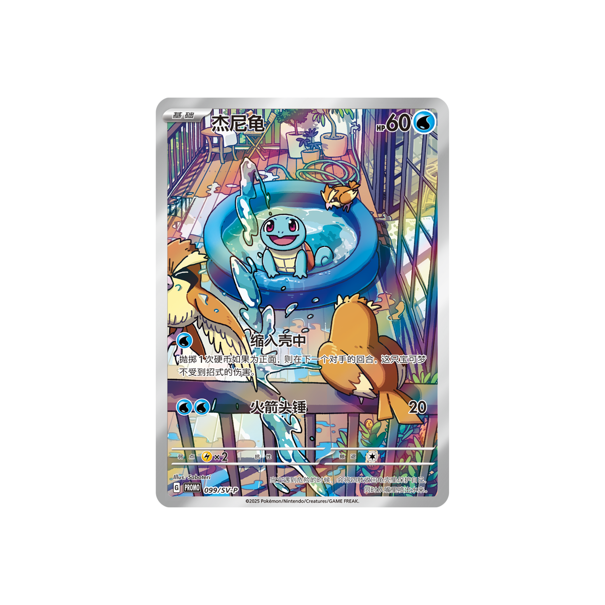 CHINESE (Simplified) - Collect 151: First Partners Premium Gift Box