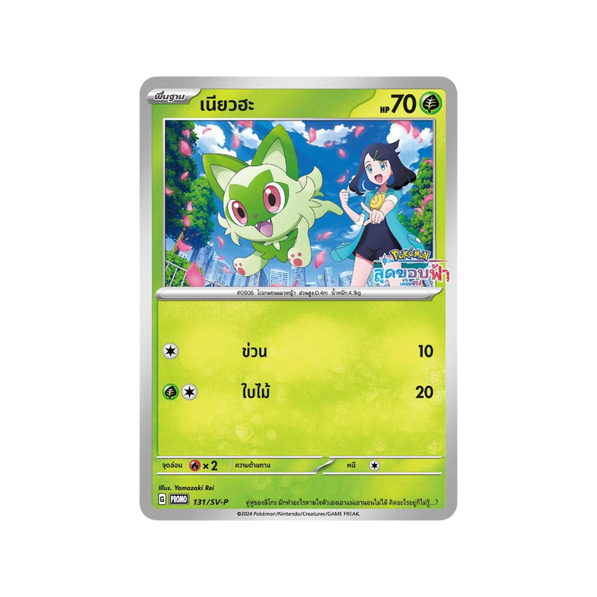 THAI - Beyond The Horizon Stellar Miracle Promo Set