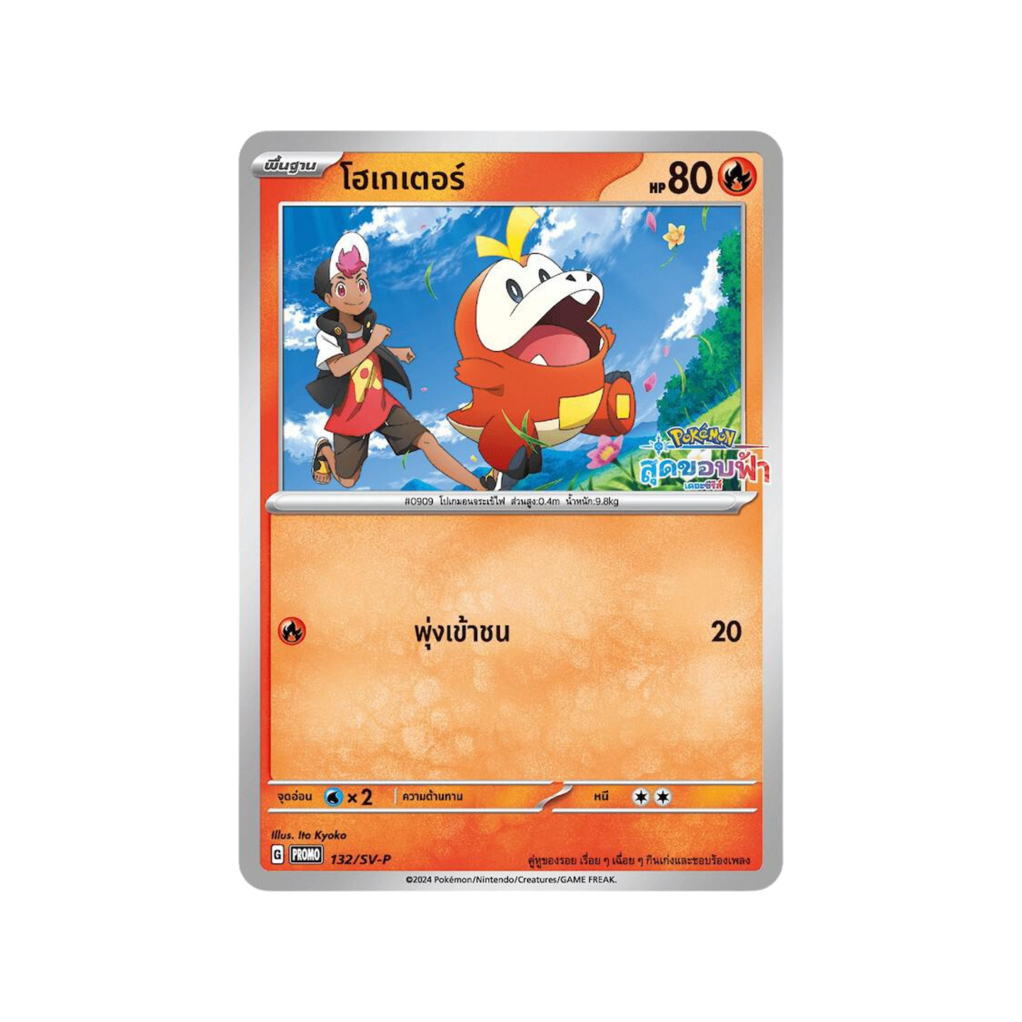 THAI - Beyond The Horizon Stellar Miracle Promo Set