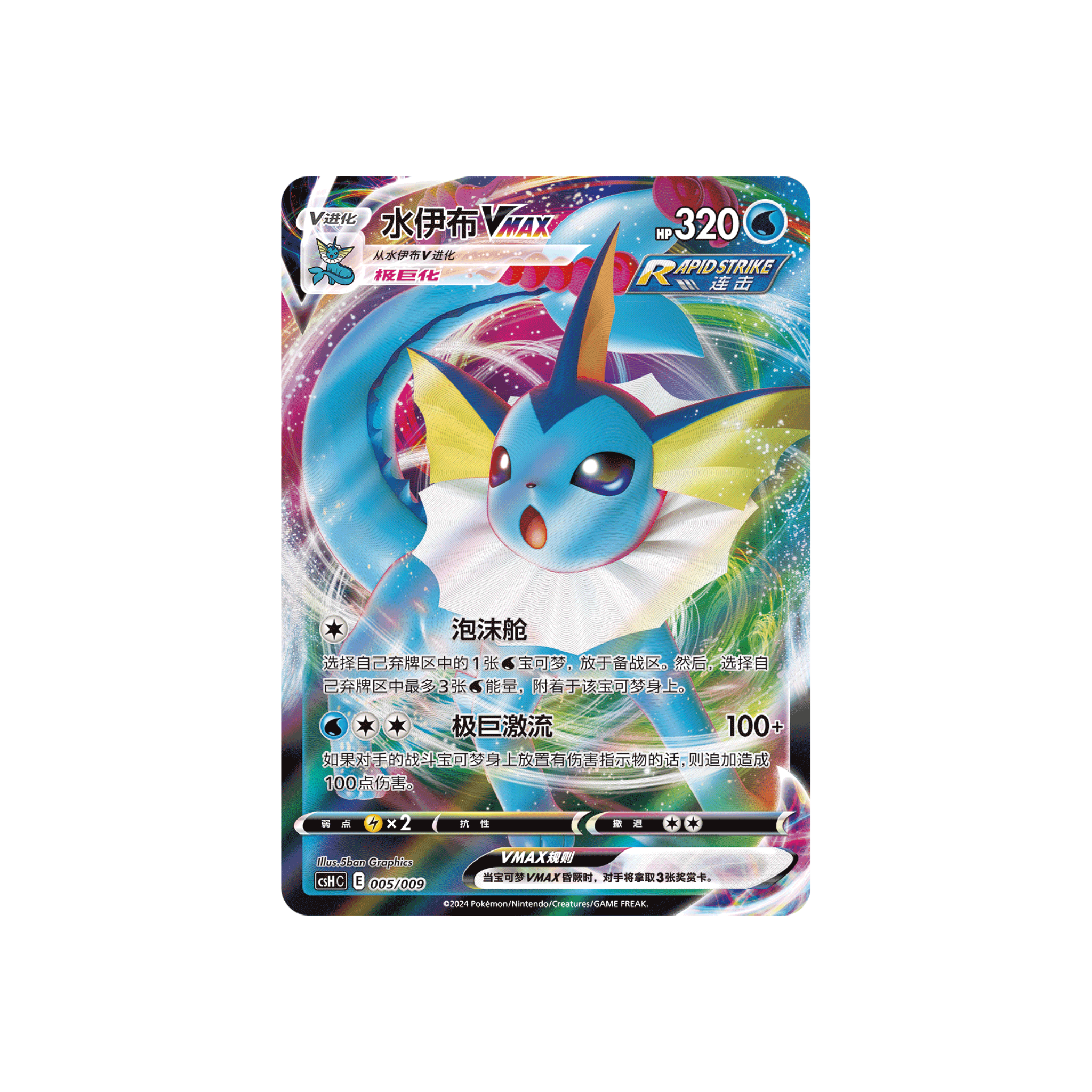 CHINESE (Simplified) - Eevee Advanced Giftbox - Vaporeon