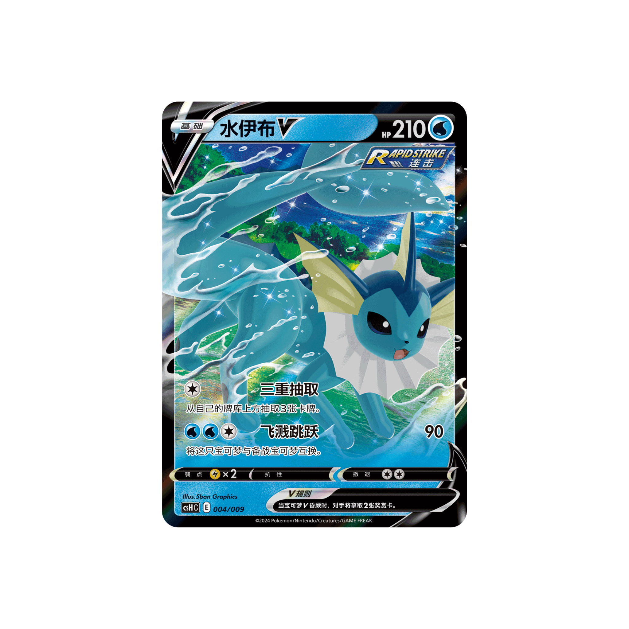 CHINESE (Simplified) - Eevee Advanced Giftbox - Vaporeon